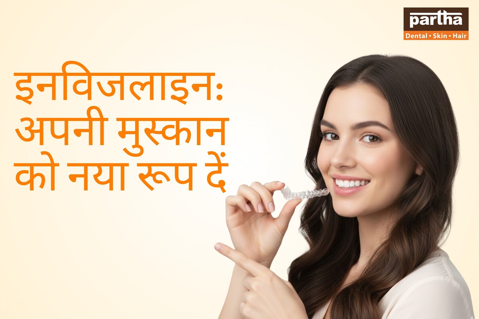 इनविजलाइन